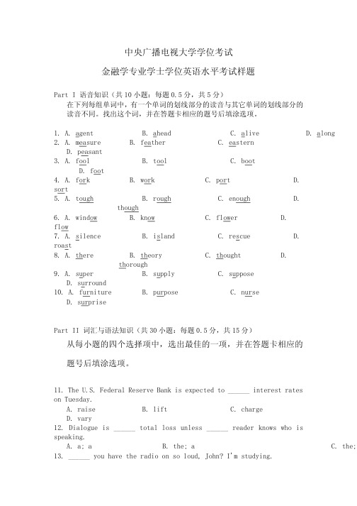 电大金融学学位英语考试模拟题