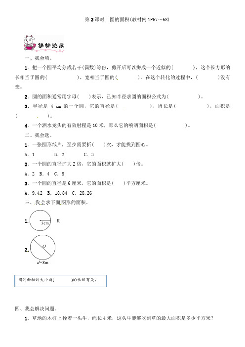 六年级上册数学一课一练-第5单元 第3课时 圆的面积｜人教新课标含答案