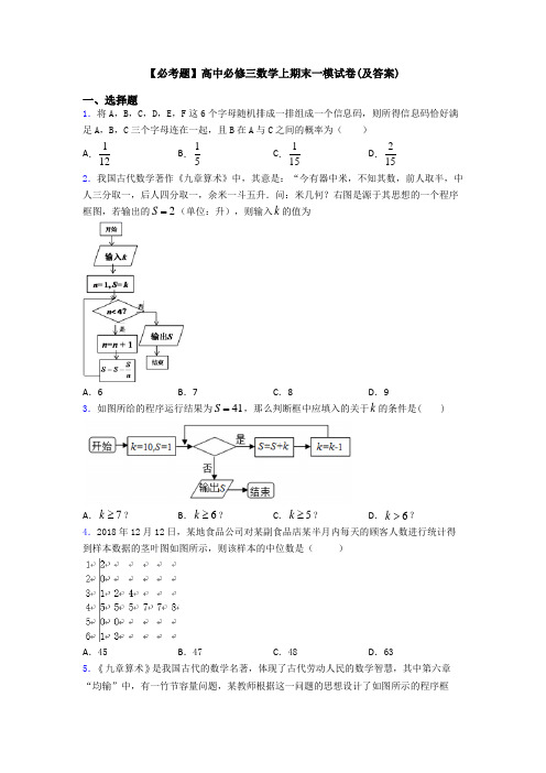 【必考题】高中必修三数学上期末一模试卷(及答案)