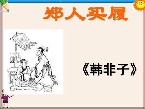 七年级语文上册《寓言两则》课件 新人教版