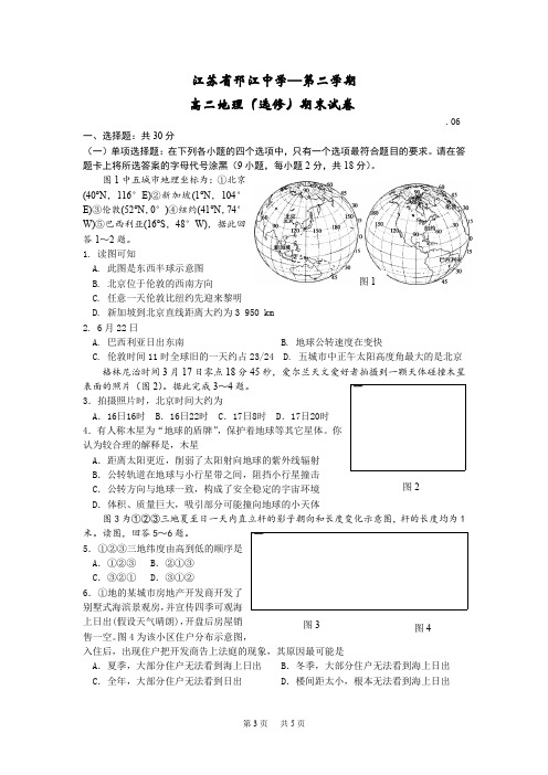 高二下学期期末考试地理试题 含答案 (2)