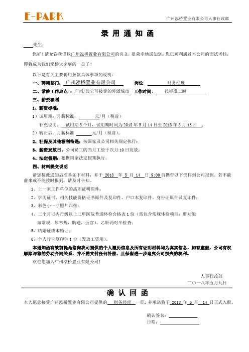 录用通知函(空白)