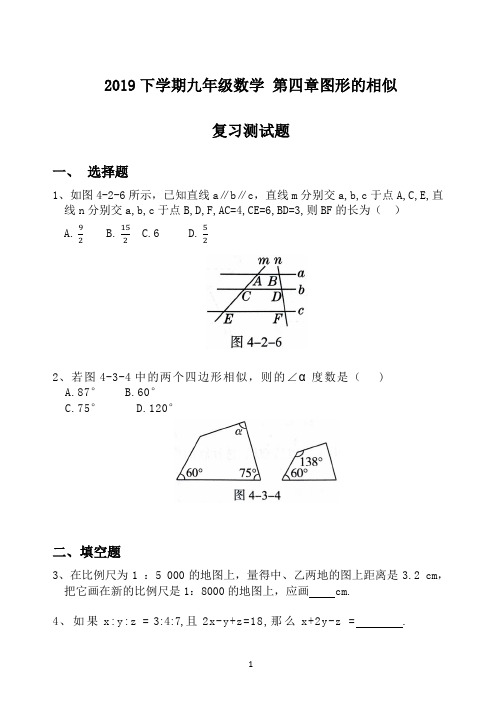 北师大版九年级数学上册 第四章 图形的相似复习测试题(含详解)