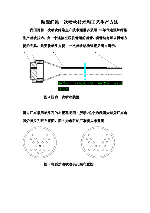 陶瓷纤维一次喷吹技术和工艺生产方法