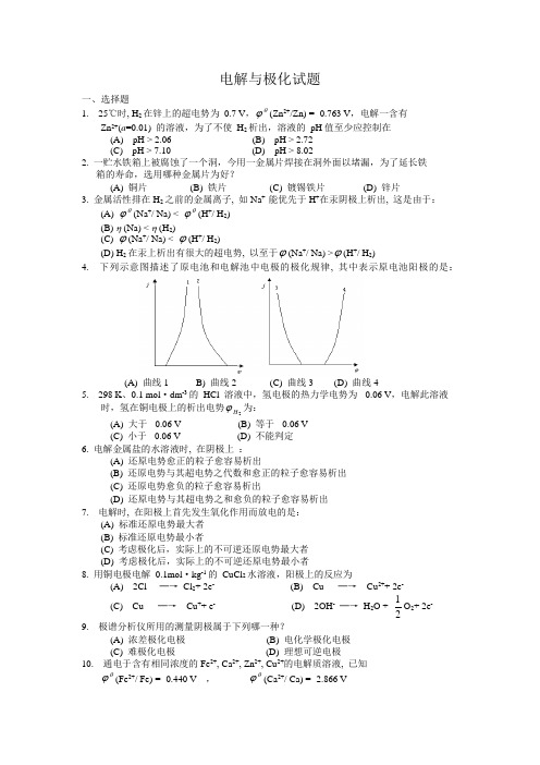 电解与极化试题