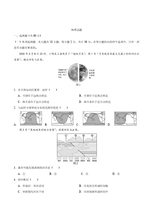 2020年江苏卷地理高考试题(含答案)