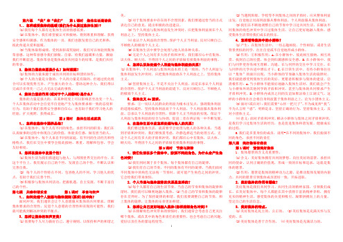 2018人教版《道德与法治》七年级下册知识复习提纲