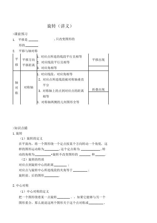 旋转(讲义及答案)