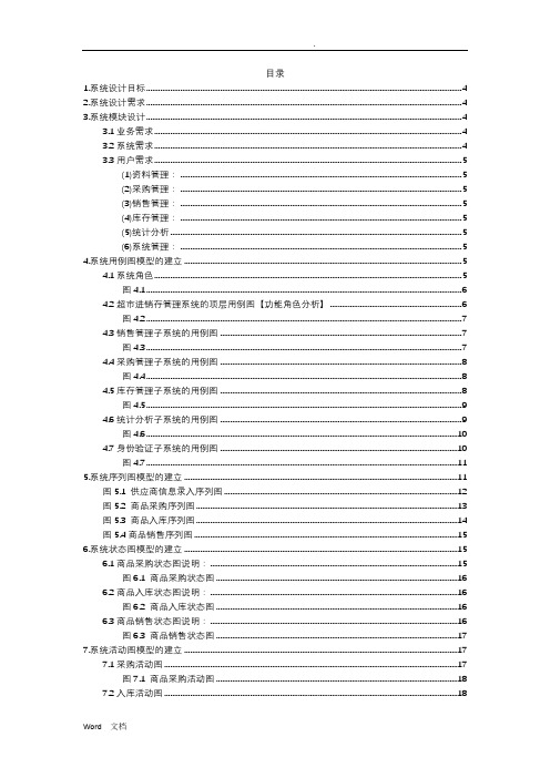 系统功能需求