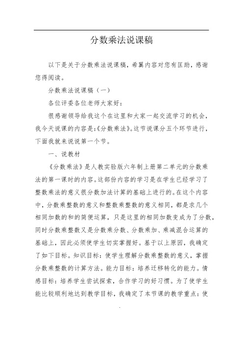 分数乘法说课稿