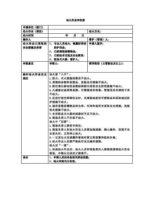 动火作业审批表