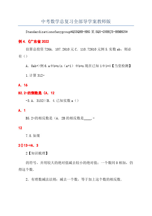 中考数学总复习全部导学案教师版