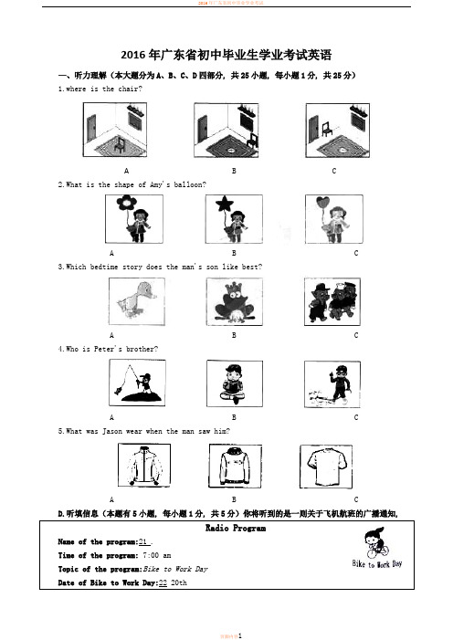 2016年广东省中考英语试题