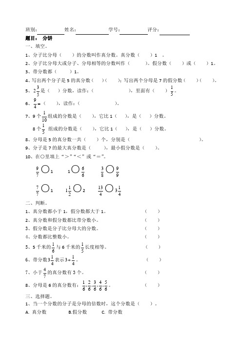 五年级上册数学同步练习-五 分数的意义 第三课时分饼｜北师大版