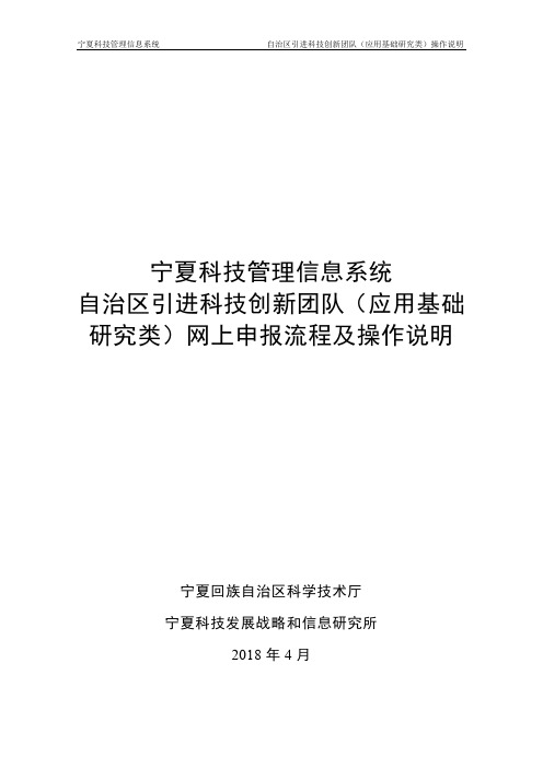 宁夏科技管理信息系统自治区引进科技创新团队应用基础研究类