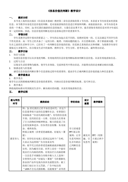 信息价值的判断-一等奖