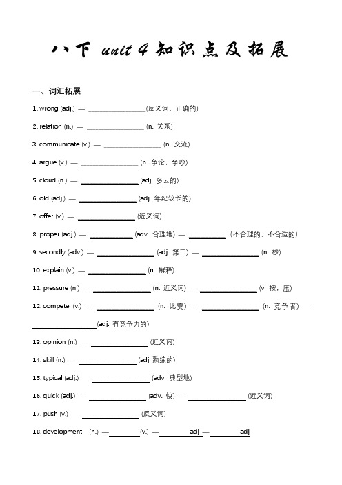 Unit 4  词汇、短语、语法知识点梳理及拓展 人教版英语八年级下册 