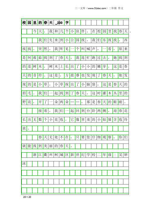 二年级作文：校园里的春天_200字