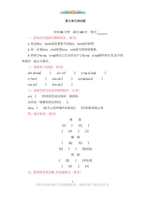 新部编版四年级语文第七单元测试题及答案.docx