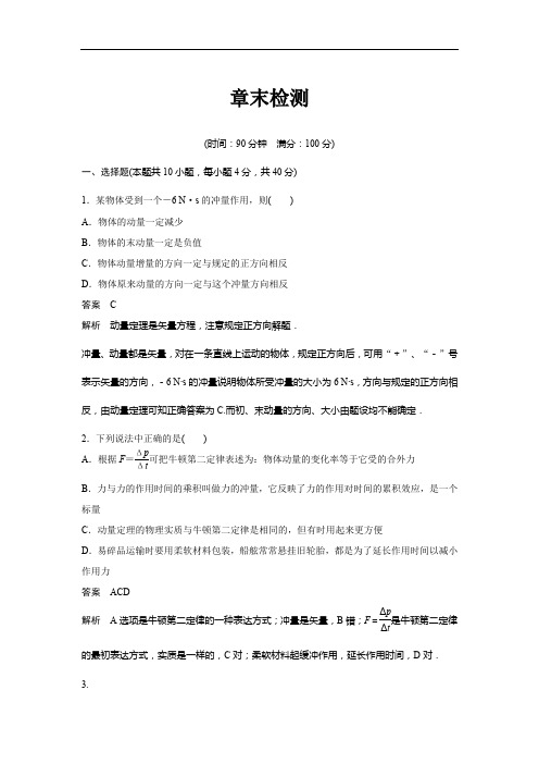 人教版高中物理选修3-5:第十六章 章末检测