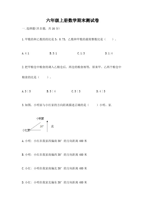 六年级上册数学期末测试卷附完整答案(精品)