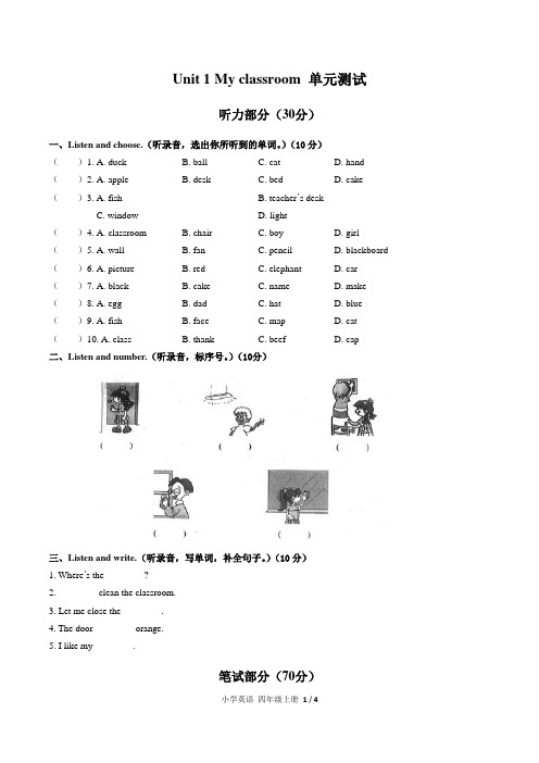 人教PEP版小学英语四年级上册Unit1单元测试1试题试卷含答案