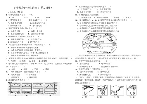 《世界的气候类型》专题练习及答案1——地区(A4版)