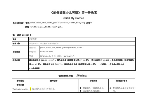 2019新剑桥国际少儿英语Unit 8 My clothes教案