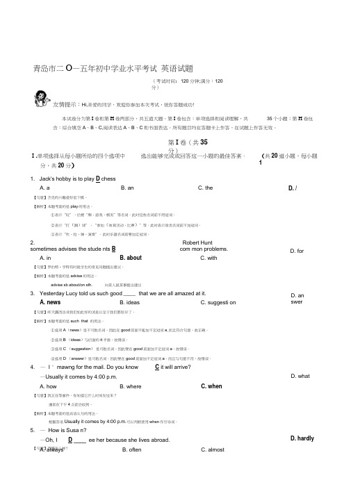 青岛市二○一五年初中学业水平考试英语试题