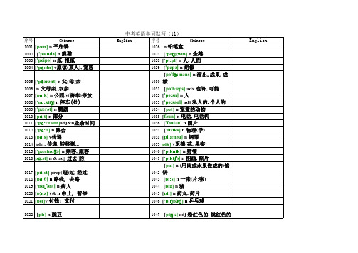 中考英语词汇默写(写英语)11