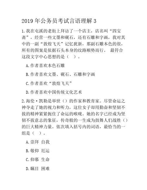 2019年公务员考试言语理解3