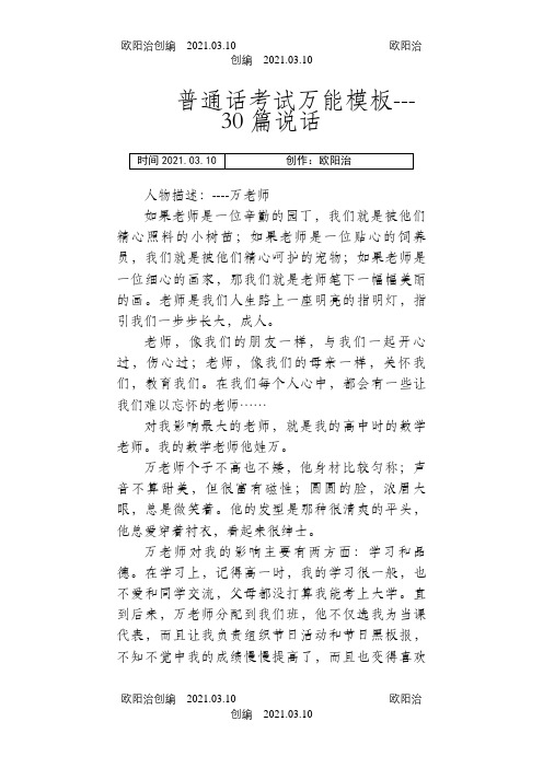 普通话考试万能模板----30篇说话之欧阳治创编