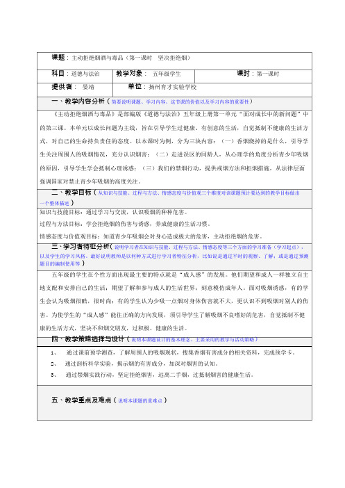 部编版五年级上册道德与法治3主动拒绝烟酒与毒品教学设计