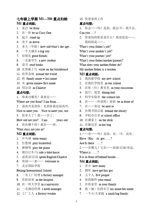 七年级上学期M1-M6重点归纳