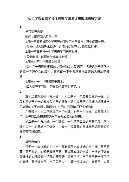 初二学霸暑假学习计划表学渣看了也能逆袭成学霸