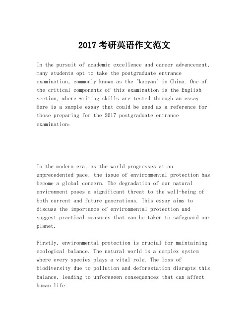 2017考研英语作文范文