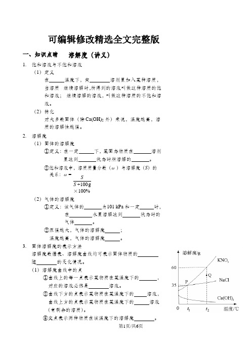 溶解度(讲义及答案)精选全文完整版