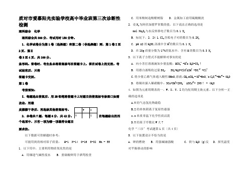 高三化学第三次诊断考试试题高三全册化学试题