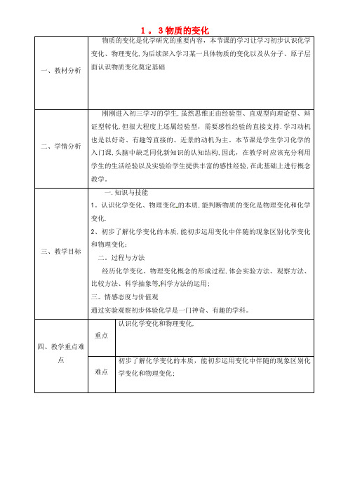 九年级化学上册 1.3 物质的变化教案 粤教版(2021-2022学年)