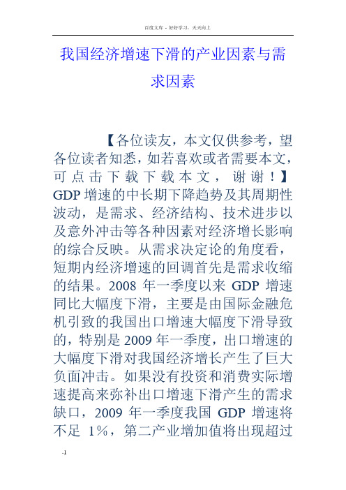 我国经济增速下滑的产业因素与需求因素