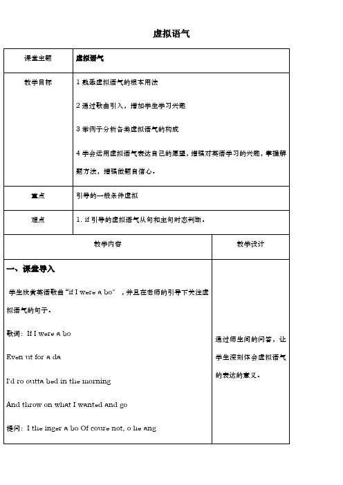 高中英语新人教版精品教案《subjunctive mood》