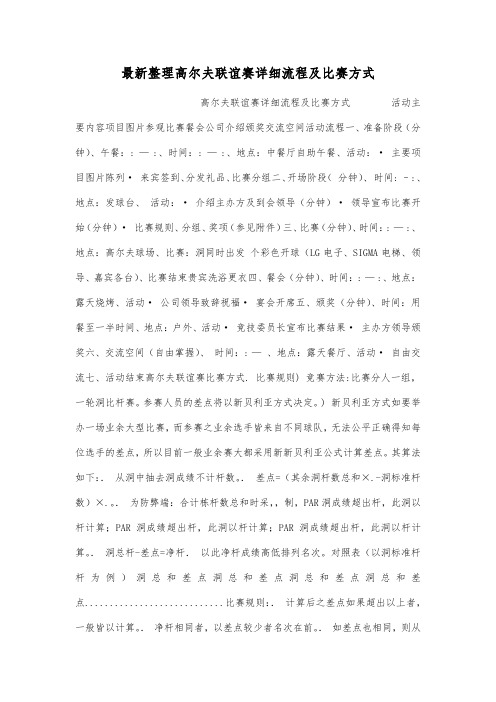 最新整理高尔夫联谊赛详细流程及比赛方式.docx