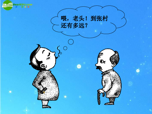鲁人版八年级上册道德与法治:文明礼貌礼为先