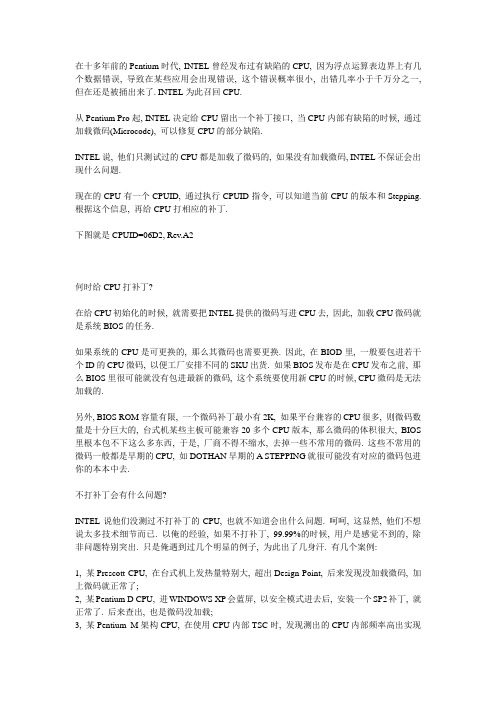 说说CPU微码 —— 升级CPU, 给CPU打补丁了么