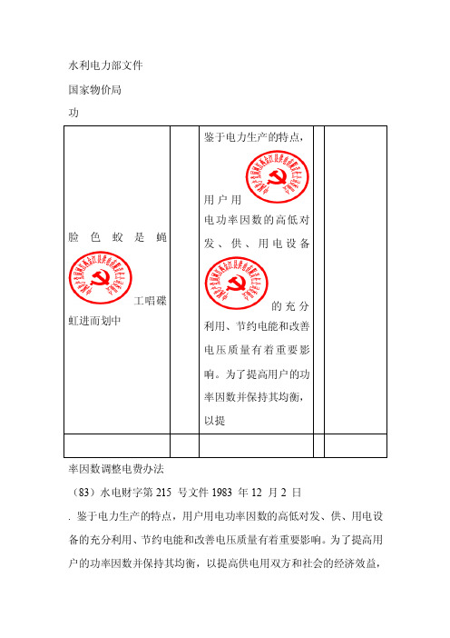 [课程]利率调整电费