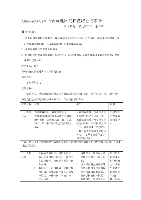 人教版初中地理八年级下册 第一节 自然特征与农业 初中八年级地理下册教案教学设计教学反思