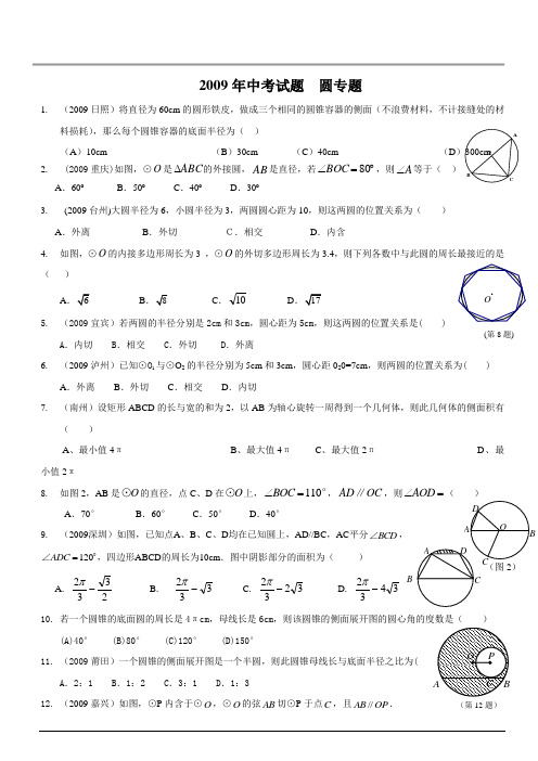 2009年中考试题圆专题