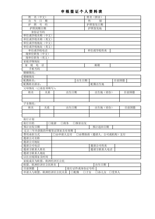 意大利申根签证申请表