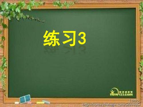 苏教版五年级语文下册练习3课件