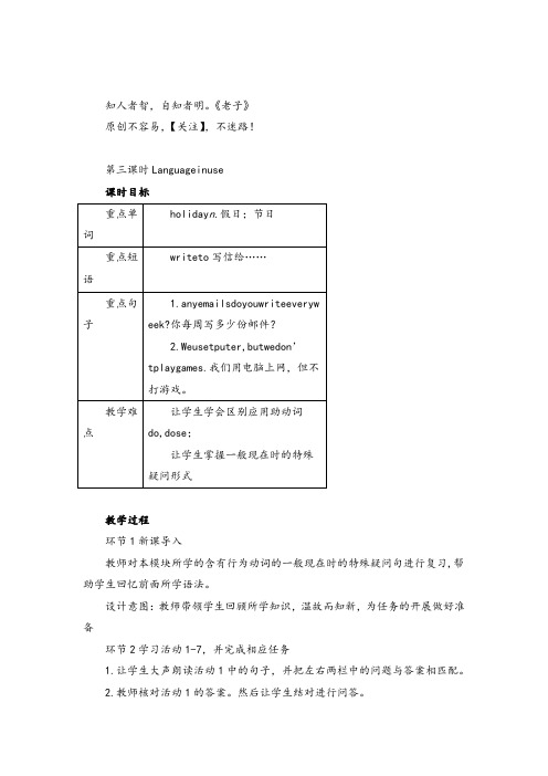 外研版英语七年级上册Unit 3 Language in use教案与反思